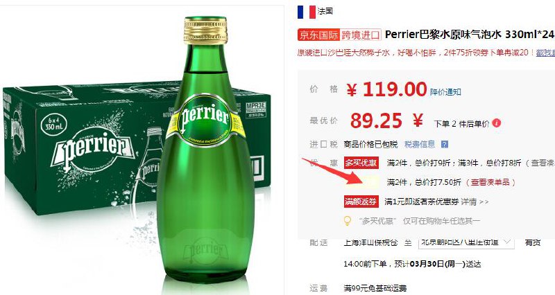 【京东】巴黎水 原味气泡水 玻璃瓶 330ml*24瓶*2件 178.5元包税包邮