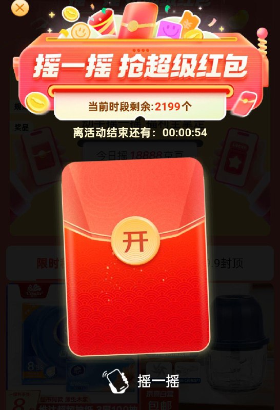 摇一摇试试，概率京豆