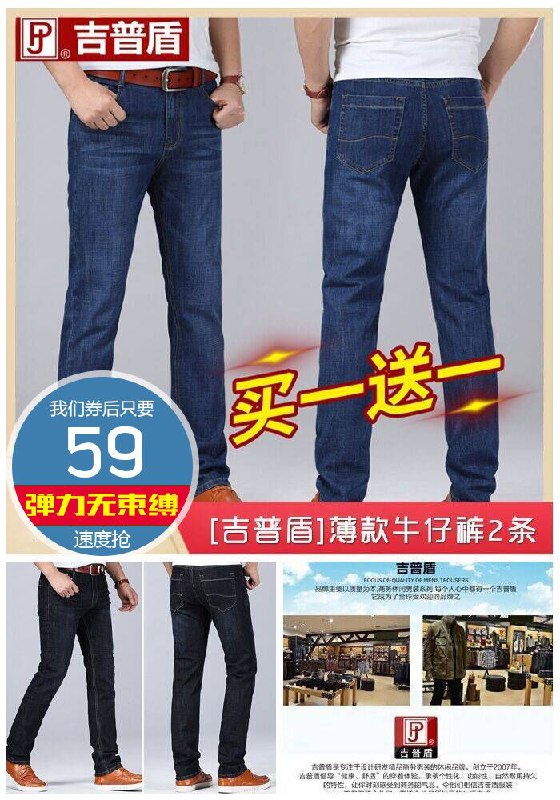【吉普盾】春夏薄款休闲牛仔裤2条原价119元【券后59元】包邮