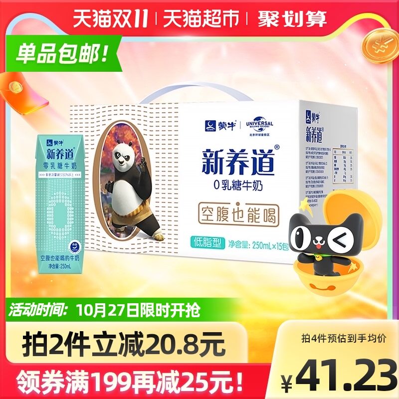 4件 拍4件 132.9元88vip拍下126.26元需叠加猫超209-30元券蒙牛新养道低脂牛奶250ml*60盒(IrtVXu7CAxe)/ 红包：
