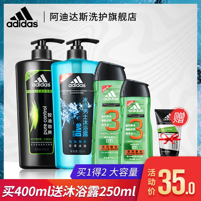 0点 阿迪达斯沐浴露400g，送250g  