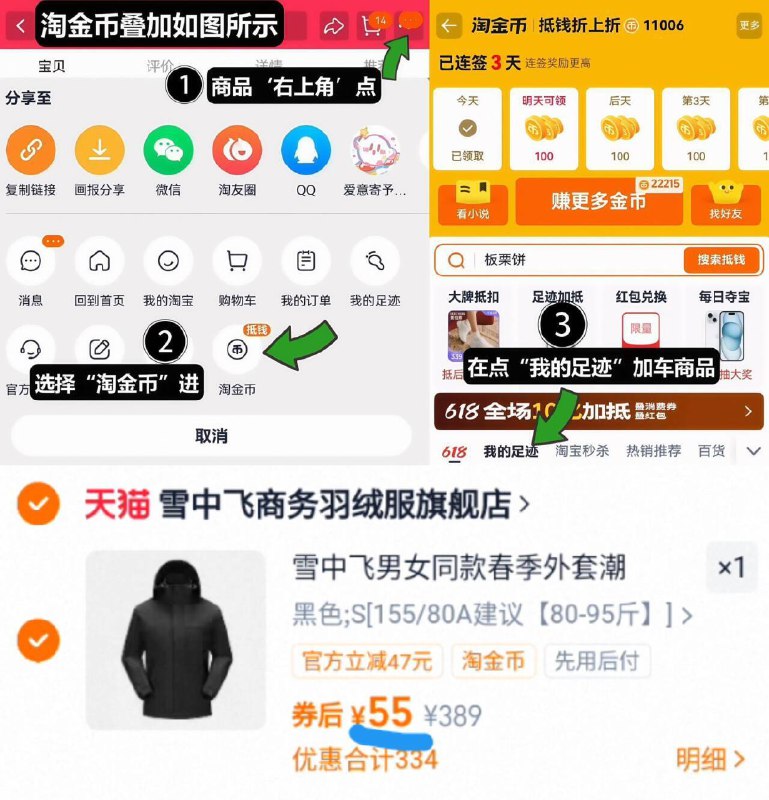 55亓神圿冲‼叠4淘金币【雪中飞】可拆卸拼接冲锋衣1、领礼金收藏，如图点右上角2、选淘金币，找到商品拍下9/Arhv4J2wbcn// AA11