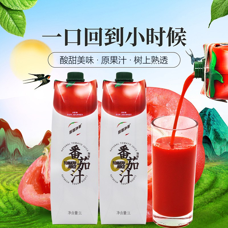 鲜榨西红柿番茄汁1L  9.8元  (RZNkc2Iw6SK)