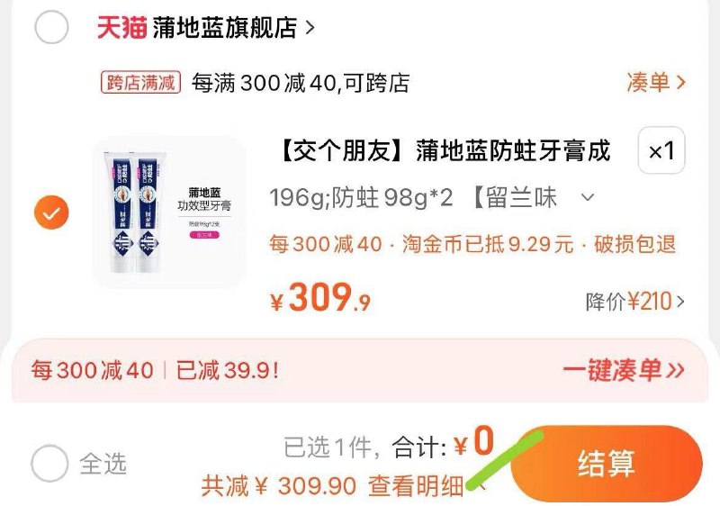 蒲地蓝防蛀2支牙膏0亓有赠品牙刷2支装/ CZ3659 /F3PEWJjtTYU//