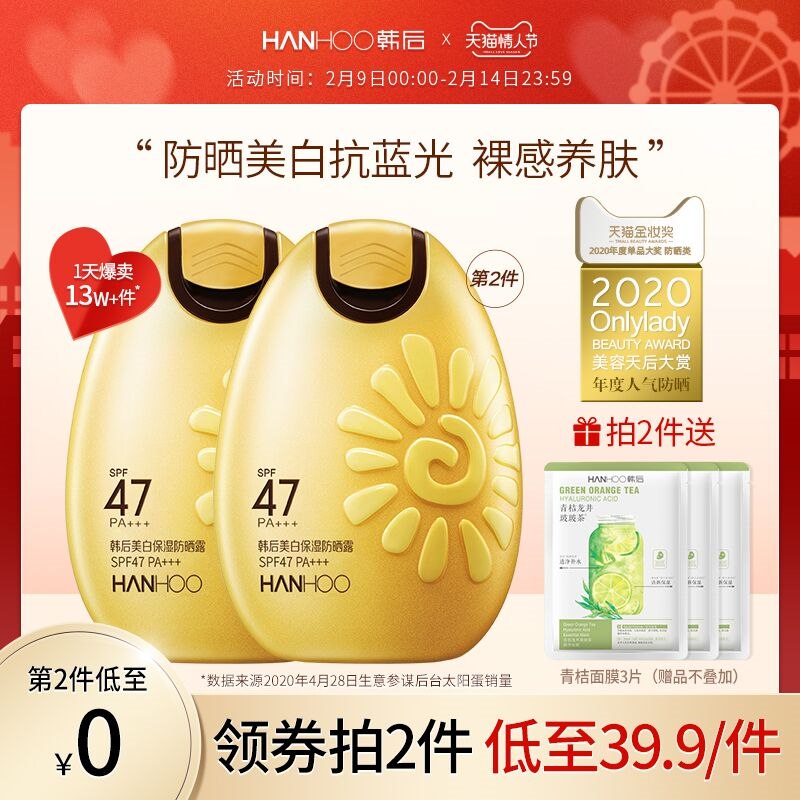 1.领券 加入购物车1件2.领商品下方200-20购物券韩后太阳蛋抗蓝光美白防晒霜(S8ad2WE6qZL)/