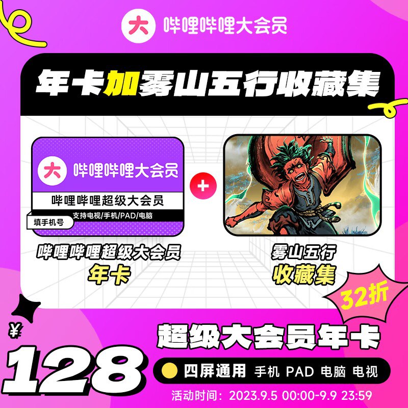 0点开始 领券后 128💵哔哩哔哩超级大会员年卡12个月)SUnndyhdPIK)/ CZ11//