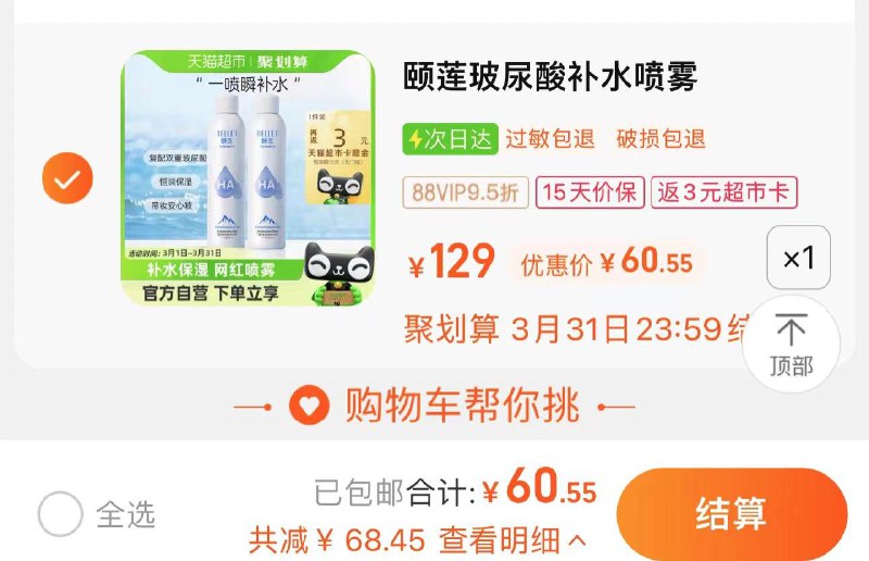 1.叠5福袋 vip拍1件反3卡 到手57.5亓 折28.7/瓶颐莲玻尿酸补水喷雾300ml*2瓶/ CZ4257 /DvhPWLjA5XB//