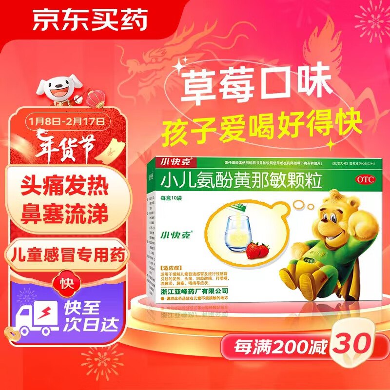 自营 小快克 小儿氨酚黄那敏颗粒 4g*10袋 儿童感冒药