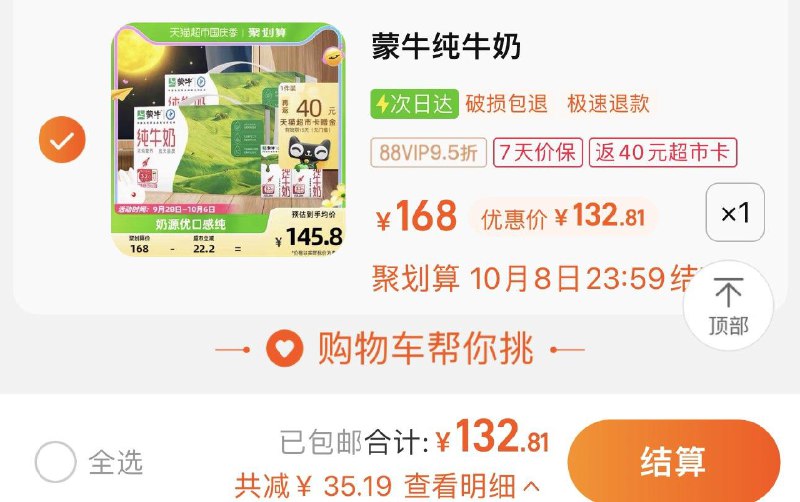 1件 88vip拍下 【132.8】反40卡 到手92.8亓 折1.93/盒蒙牛纯牛奶全脂灭菌乳250ml*48盒/ CZ3457 /)4v1zWZliH0U)//