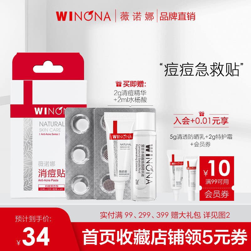 29￥ 薇诺娜去痘隐形痘痘贴18片(wHo22L0onUi)/
