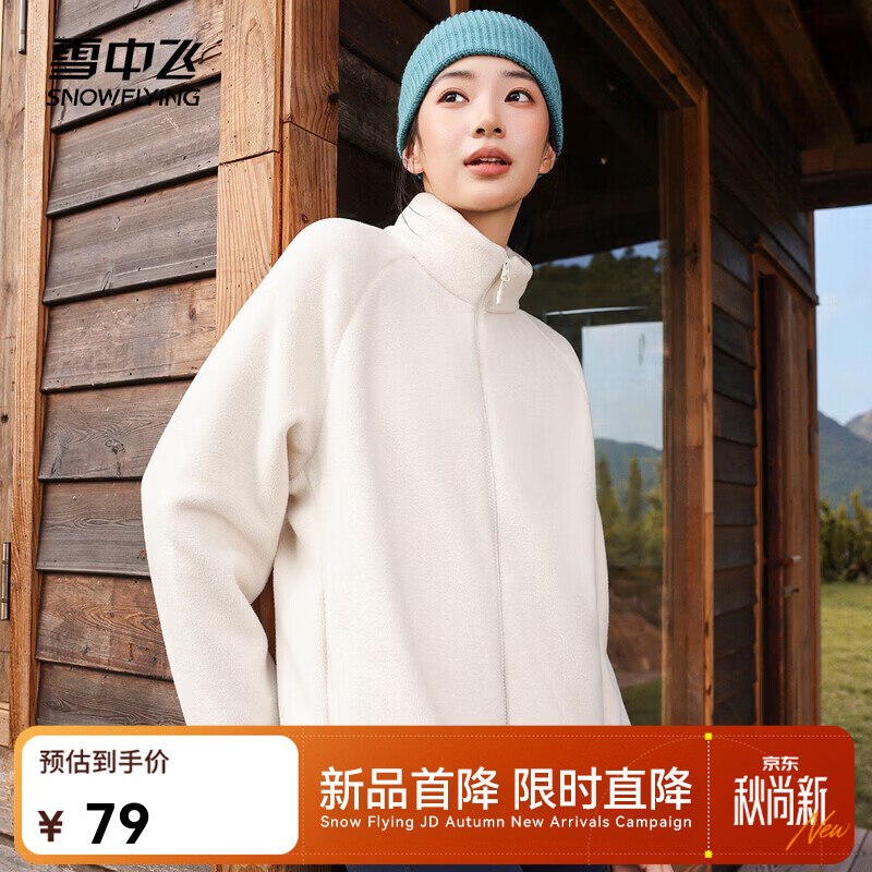 49元 雪中飞 摇粒绒外套(男女款)---