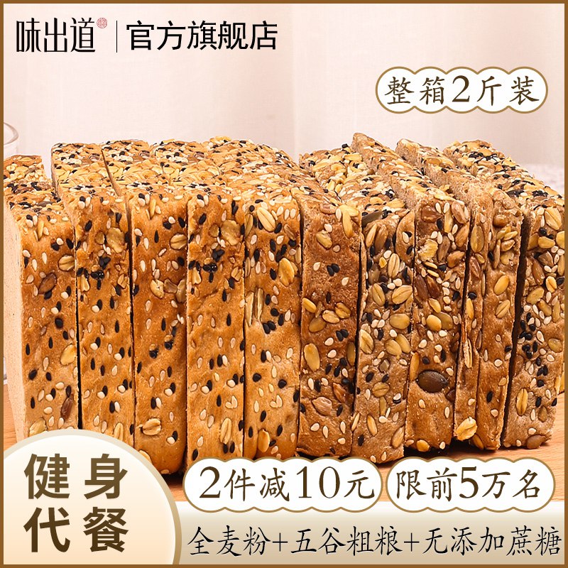 14.8💵【味出道旗舰店】全麦黑麦无蔗糖代餐面包2斤)9BlrdwEaSuv)/ CZ11/