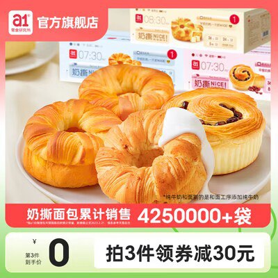 2件39.8元 a1旗舰店【拍2件】a1黄油奶撕面包共490g×2箱)wQfIdmC9bT2)/ CZ11//