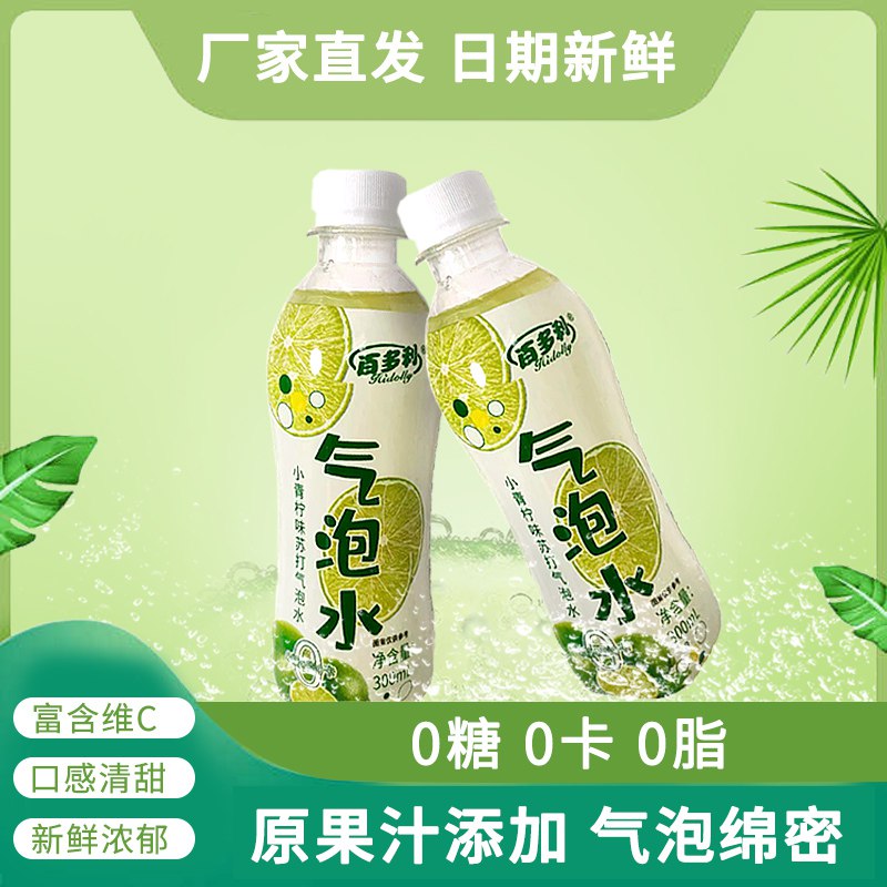 9.9💵 hidolly百/多利旗舰店小青柠0卡气泡水300ml*8瓶)PtADduUAxdt)/ AC01 CZ11/