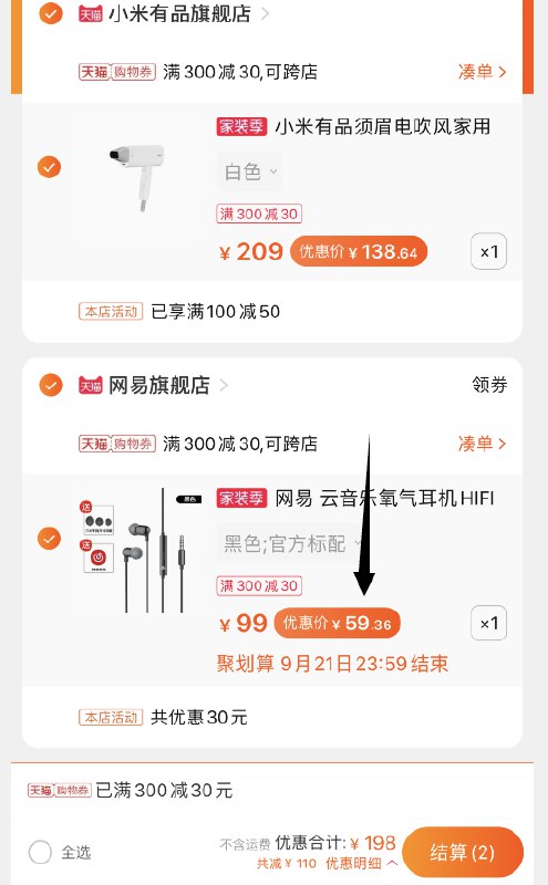 2. 凑单加车1件领商品下300-30家电券一起付款, 然后退款凑单(eNA6cfOYA06)/氧气耳机到手 59元