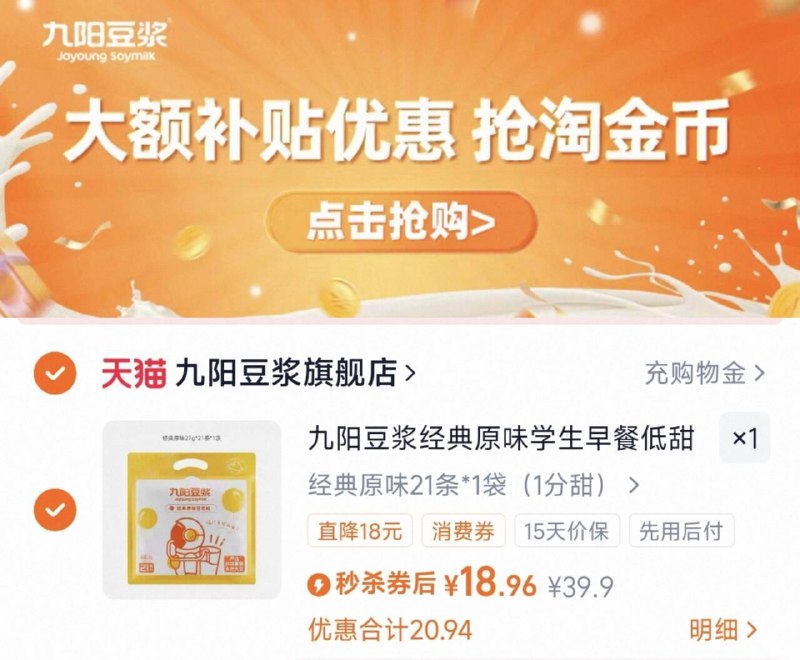 下拉详情拍，18.9亓九阳豆浆经典原味豆浆粉21条9/s5qH4QCorY8// AA11