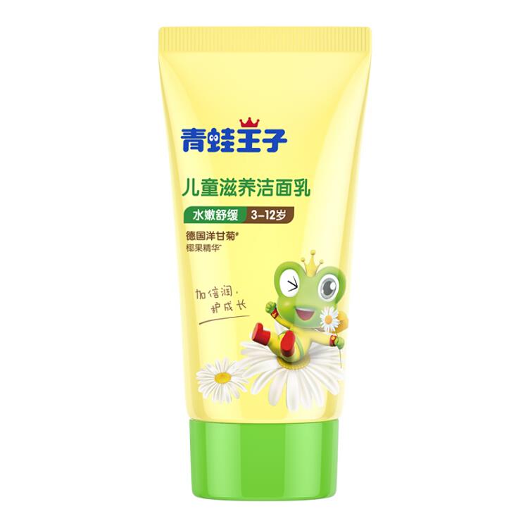 青蛙王子儿童洗面奶儿童洁面乳滋养洁净坚果精华男女通用80ml