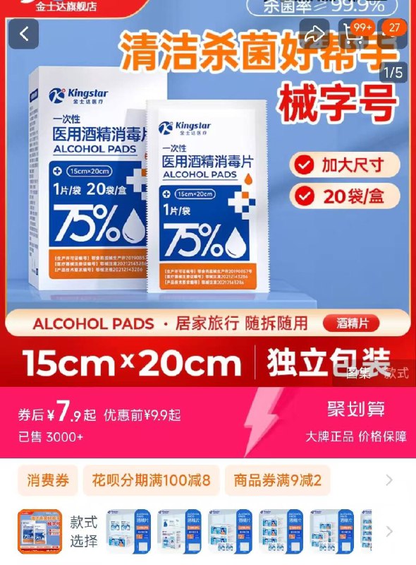 7.9💰金士达酒精湿巾100片消字号 日常消毒擦手必备独立包装 一片不到一分钱-9/Y8tk4fJNnCH// AA11
