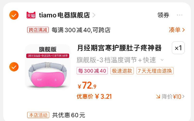 领券 第一个选项凑后3+ 按需发热暖宫腰带/ CZ3615 /01Y7Wovegur//