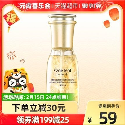 88-10券后 拍下24元一叶子急救熬夜精华液60ml(t6A323ms0MJ)/