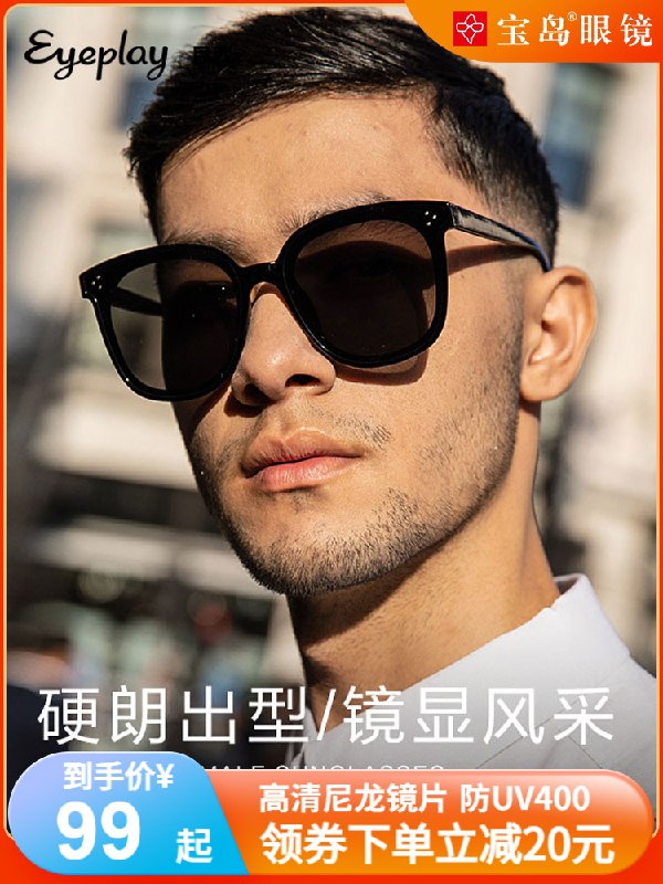 0点后下单 先领券49元【宝岛眼镜官方旗舰店】宝岛新款防紫外线情侣墨镜(s5g9XiBzXBo)/