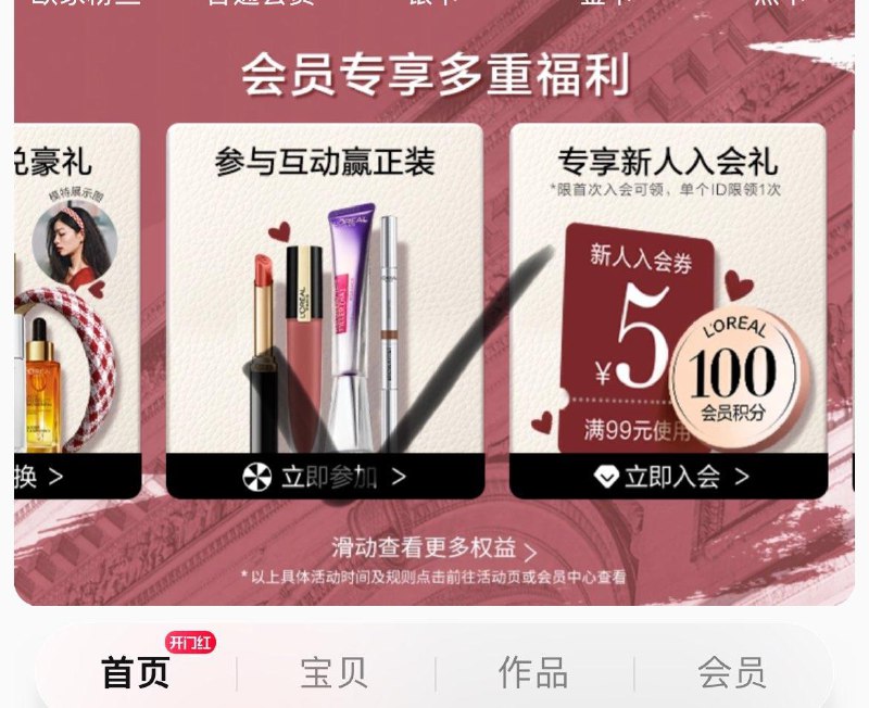 楼上欧莱雅这里