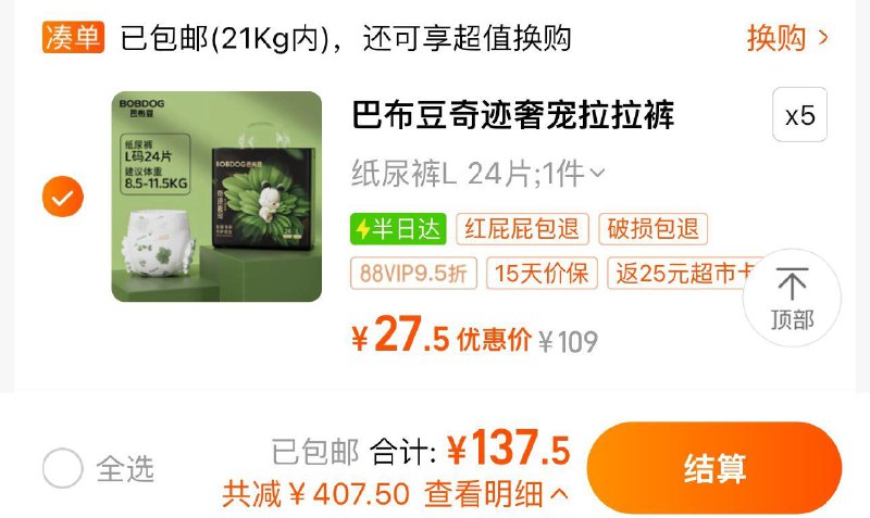 1.叠5福袋 拍5件vip到手137亓 反25卡实际到手112亓 折22.4/包巴布豆奇迹奢宠拉拉裤学步裤5包/ CZ7666 /0h8p3PggenP//