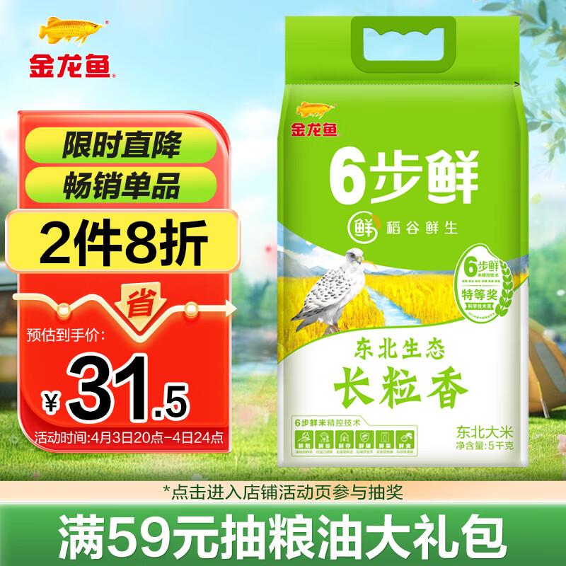 金龙鱼 长粒香大米10斤砸券拍2件20一件领
