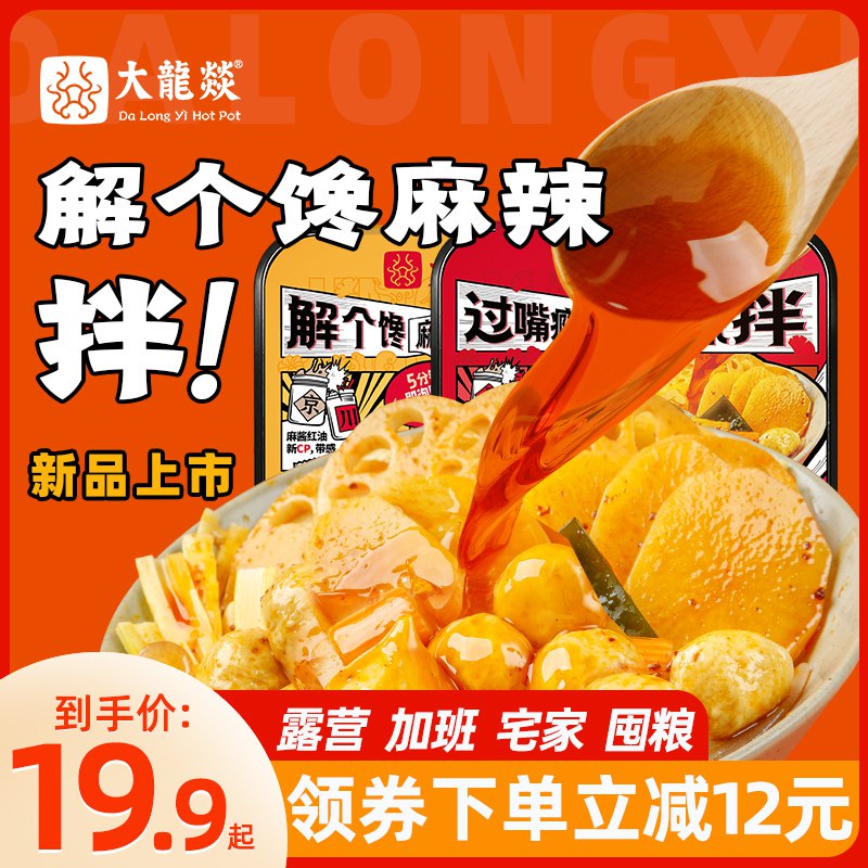 16.8元【大龙燚旗舰店】大龙燚素食麻辣拌脏脏拌*2盒)3swY2zAtrvz)/ CZ11/料包超足 粉QQ弹弹 裹满汤汁囤点 不想做饭的时候整上一份