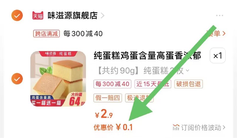 0.1亓速度❗限量补贴换号冲【味滋源】纯蛋糕2枚90克)1QZkdyzB60y)/ CZ11//