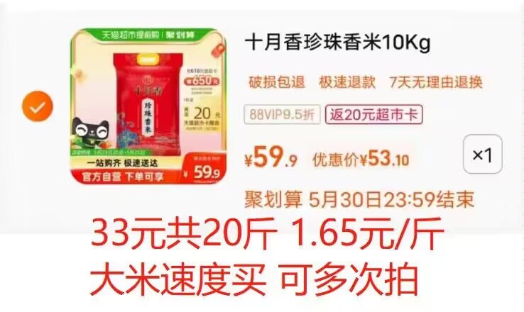 53💵 返20猫超卡实际33💵 折合1.6💵/斤十月香东北大米珍珠香米20斤)4S9mdoCDx9j)/ CZ11//