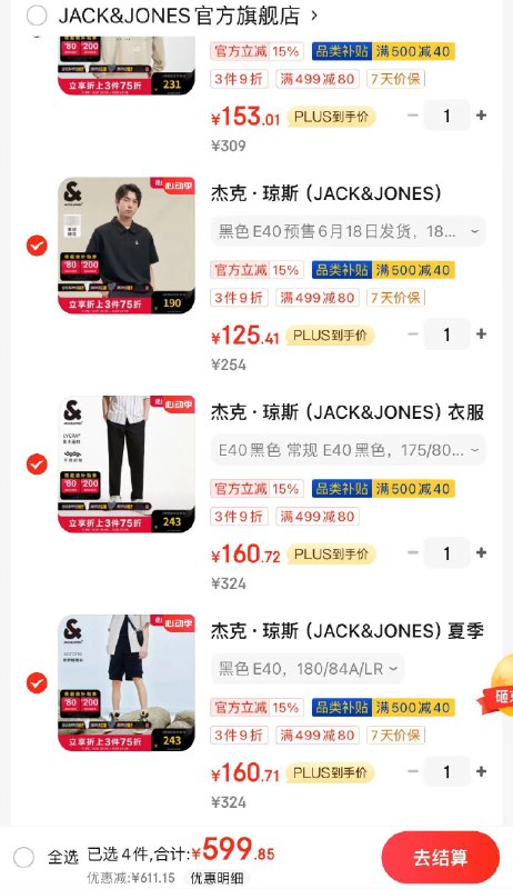 杰克琼斯男装5折起领999-200神券