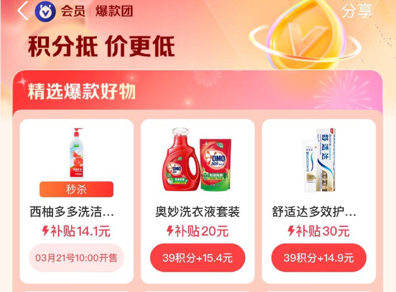 10点  致富宝搜爆款团 积分兑换