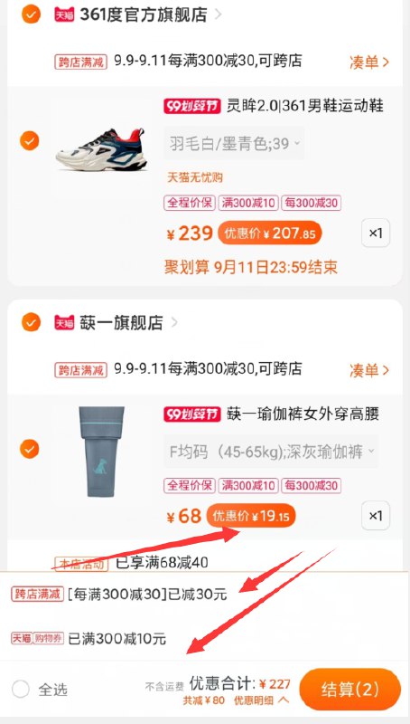 ②凑单 加购物车1件  (gnJ4ceK7ahg) ③两个东西一起提交并【付款】④然后再单独退款凑单商品蒛一实际到手19.15元
