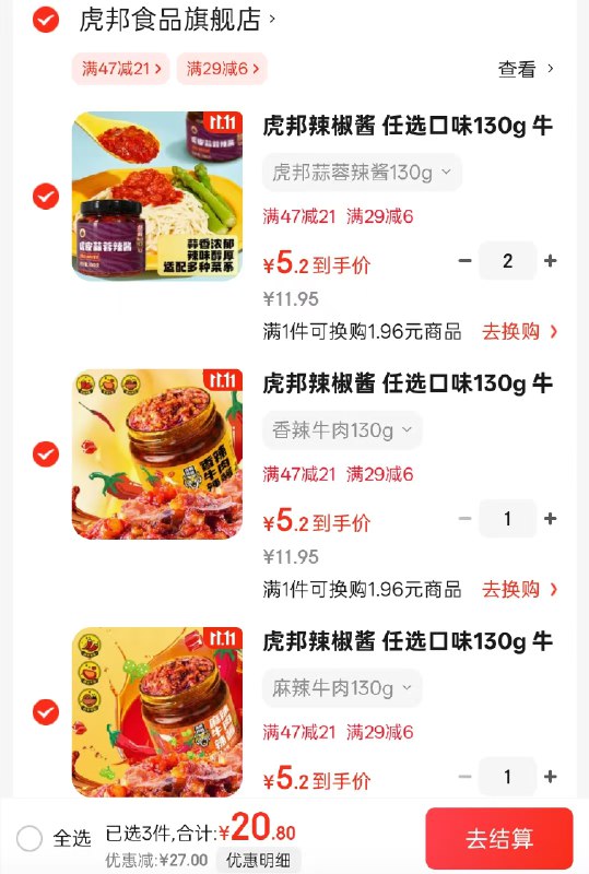先领29-6补贴卷