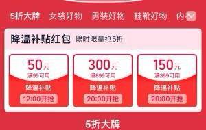 20点  tb搜服饰5折抢红苞