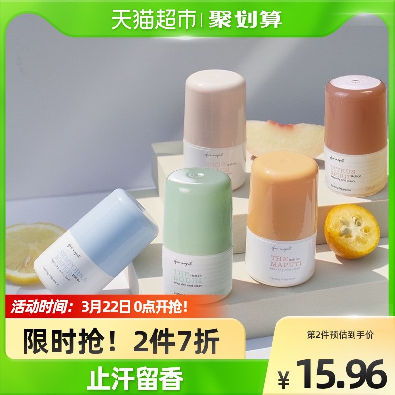 19.9元 天猫超市包邮MAPUTI小香珠止汗露30ml￥3rHu2gsjseD￥/ 止汗又可当香水用 持久留香