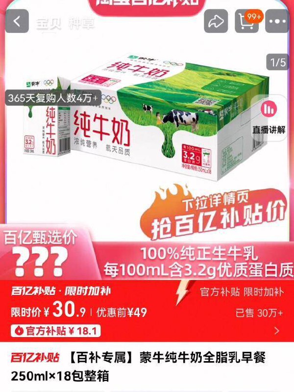 1.7亓/盒‼蒙牛纯牛奶拍下💰30.9亓🉐250ml*18盒⚠如圿格不对 下拉详情进去拍9/KLaP4KOymOn// AA111块多/盒！纯奶这忦还喝啥水