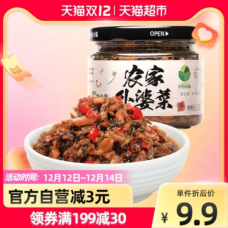 10点猫超包邮 拍下6.9元田野故事农家外婆菜180g/瓶(lZo7XzlqI8g)/
