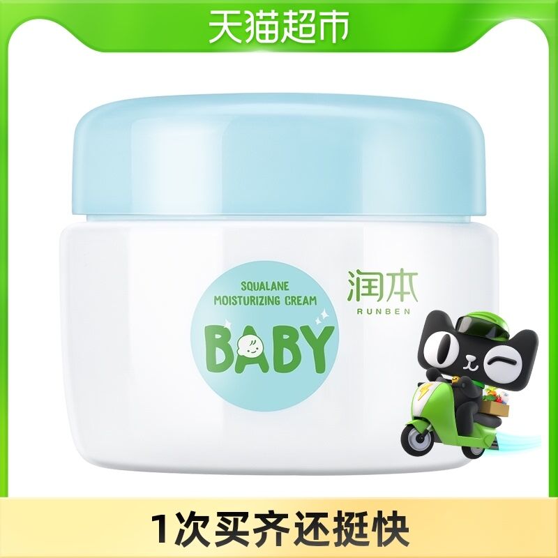 10点猫超包邮 拍下9.9元润本儿童舒缓保湿舒缓面霜(UegBXH4OP0H)/