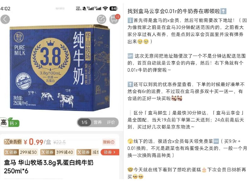 如有盒马荟员 如图感兴趣自测0.99💰 华山牧场牛奶250ml*6需运费 可自行凑单后退 自测