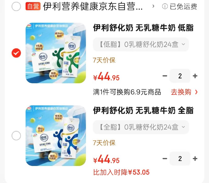 自营伊利无乳糖舒化奶合集①全脂型220ml*24盒