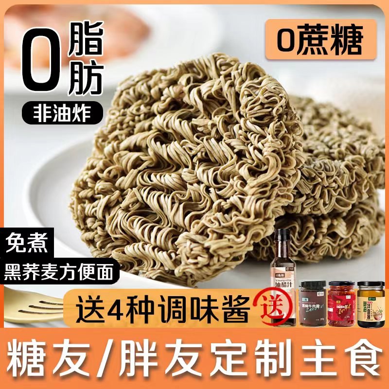 0点开始 9.9元【节点旗舰店】节点0脂免煮荞麦面60g*10袋(D0nB2Gc6JEt)/不添加白面粉 香精 色素等健康低热量  减重小伙伴必备