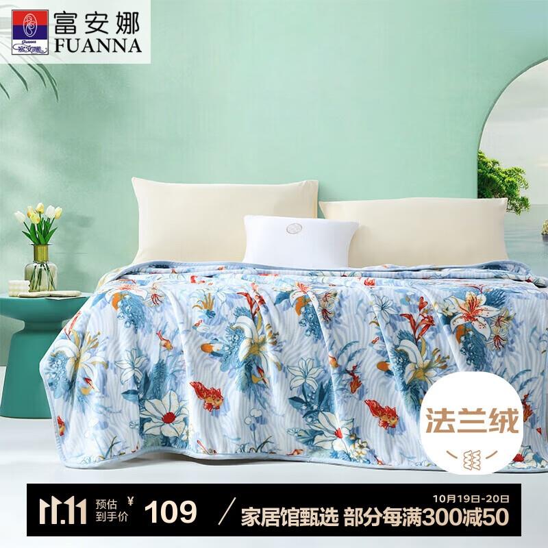 富安娜毛毯午睡盖毯180*200cm ，用299-30券，凑满减后，29