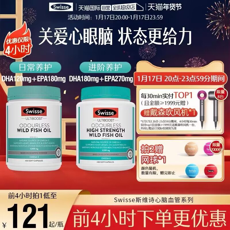 准备❗来个神价鱼油-1.拿券加入购物车1件【天猫国际自营超级店】斯维诗高浓鱼油胶囊400粒)t9AoW7Om3Pj)/ CZ11//年货节 d.618day.com/HNY