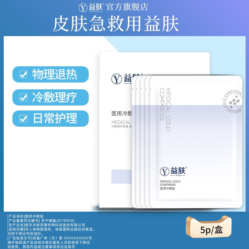 58元【买一送一】益肤医用冷敷贴敷料组合10片(dHJTXpztMds)/