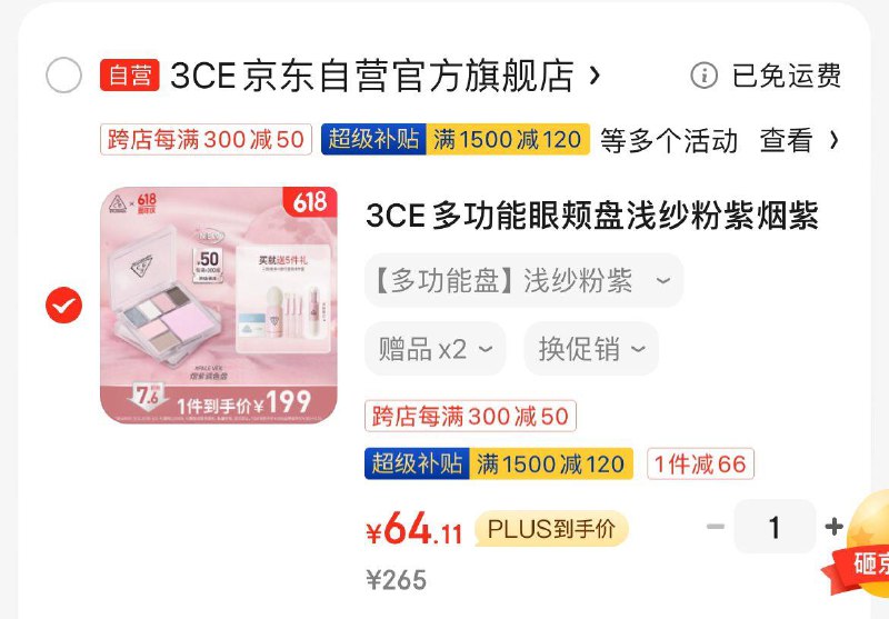 3CE多功能眼影腮红高光盘凑300-50满减Plus 81.5亓赠发圈 旅行套刷4件套