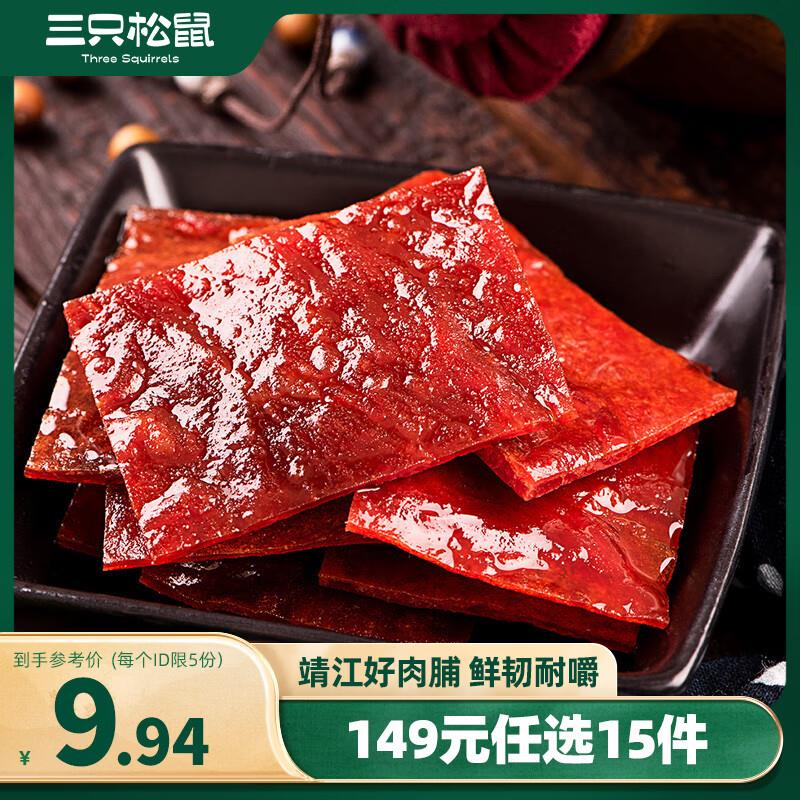 三只松鼠猪肉脯 猪肉干肉脯山东等地1.9，可以拍2件