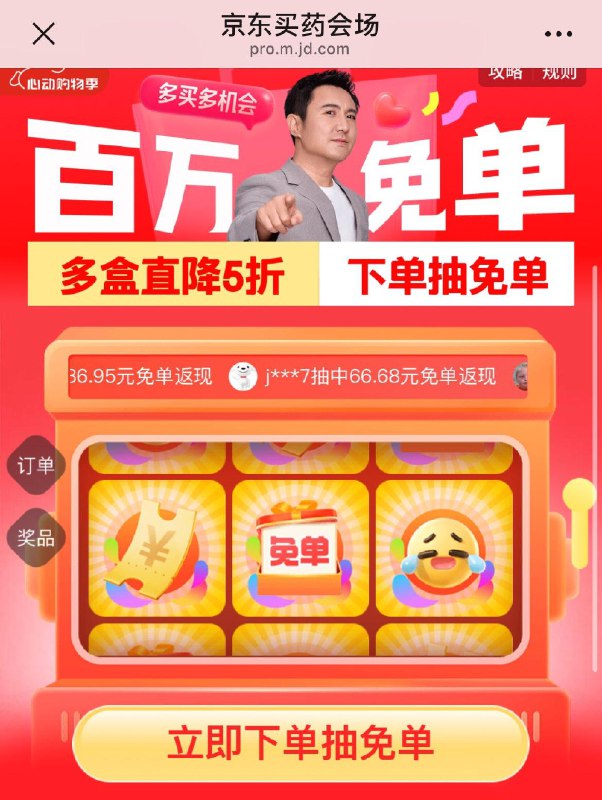近期如有下单京东健康产品可抽奖试试