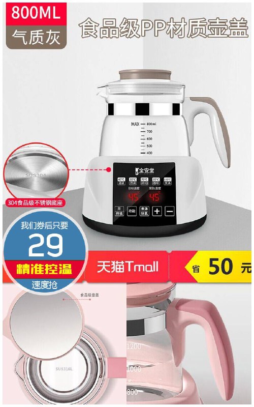 【全安堂】恒温调奶器玻璃热水壶温奶器原价79元【券后29元】包邮